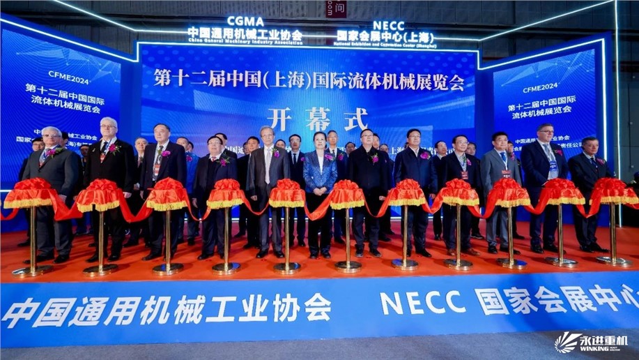 展會回顧｜永進(jìn)重機重磅亮相第十二屆中國（上海）國際流體機械展覽會